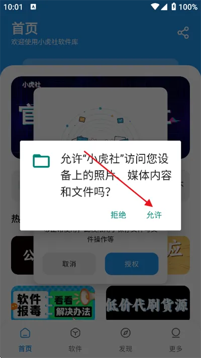 小虎社