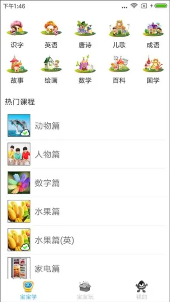 宝宝早教