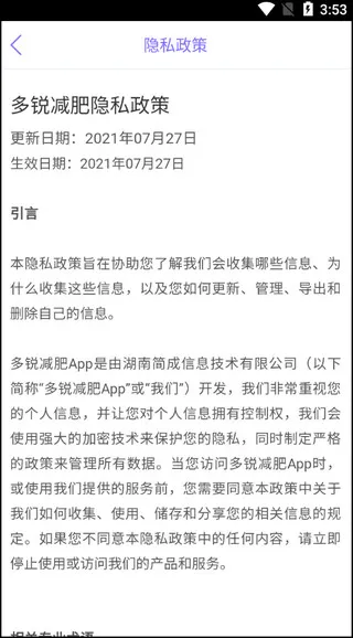 多锐减肥