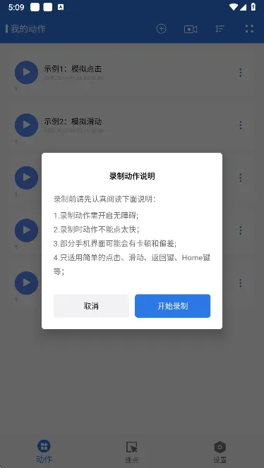 小明连点器
