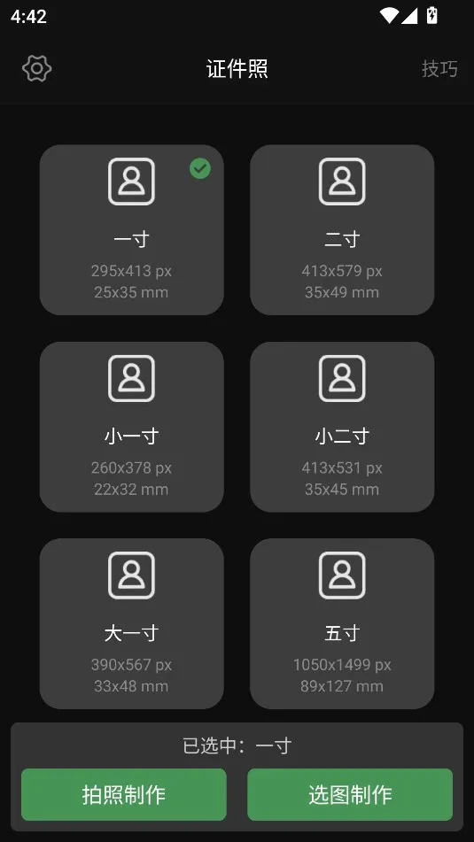 白描证件照