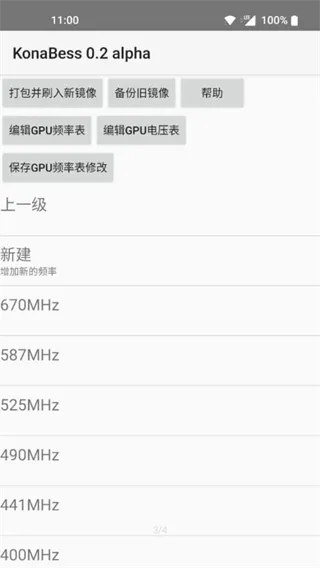 KonaBess骁龙865超频神器