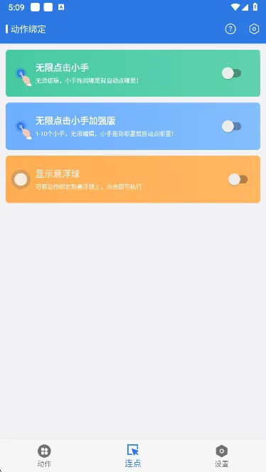 小明连点器