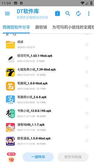 DT软件库