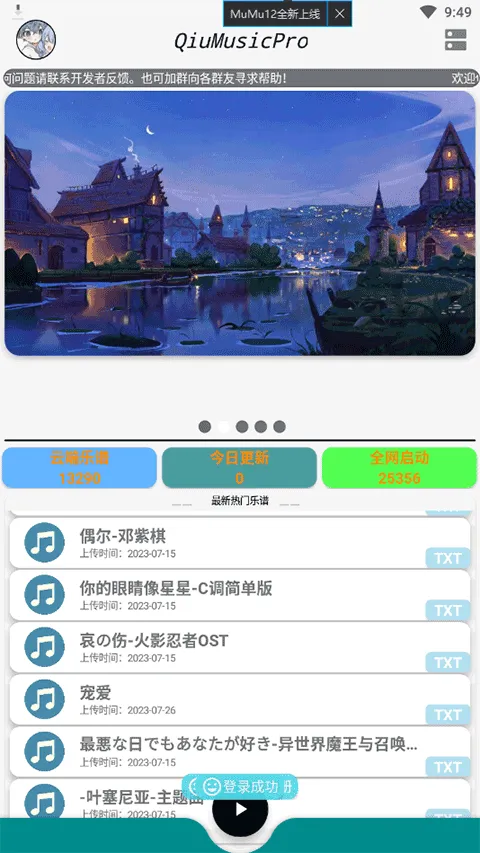 QiuMusicPro