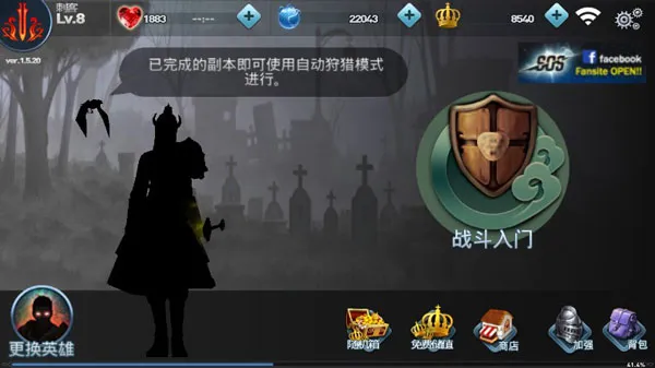SOS Legend