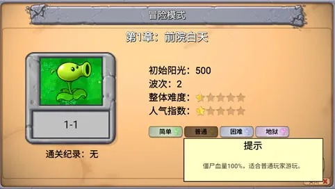 植物大战僵尸指导版