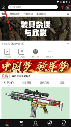sdgun社区app