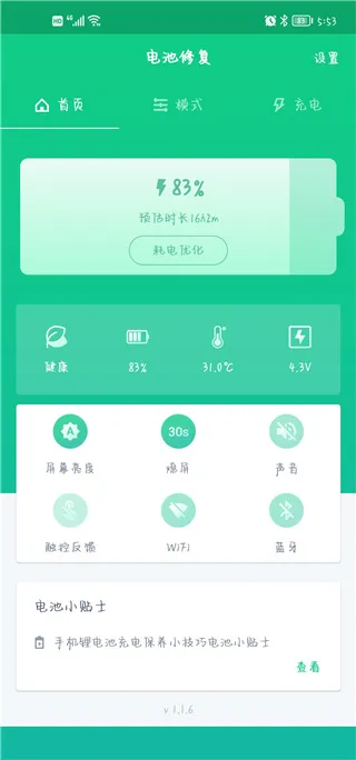 电池优化卫士完整版