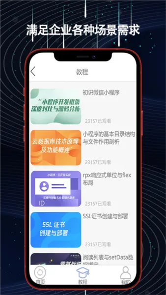 helper小程序制作app