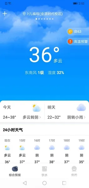 晴雨天气通