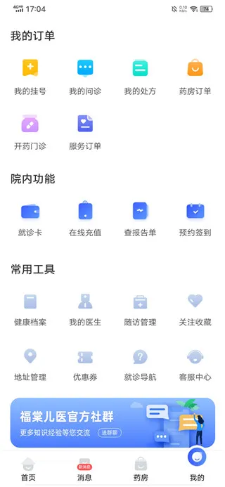 福棠儿医app