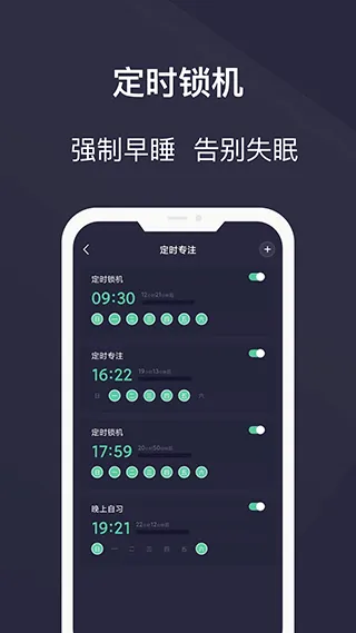 告别手机控免费版