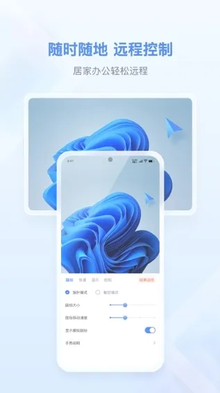 爱思远控app