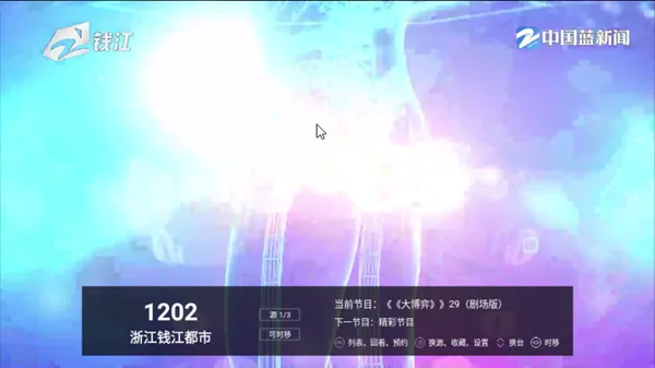 电视家4.0电视版安装包