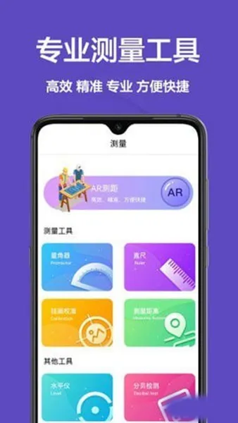 测距离尺子
