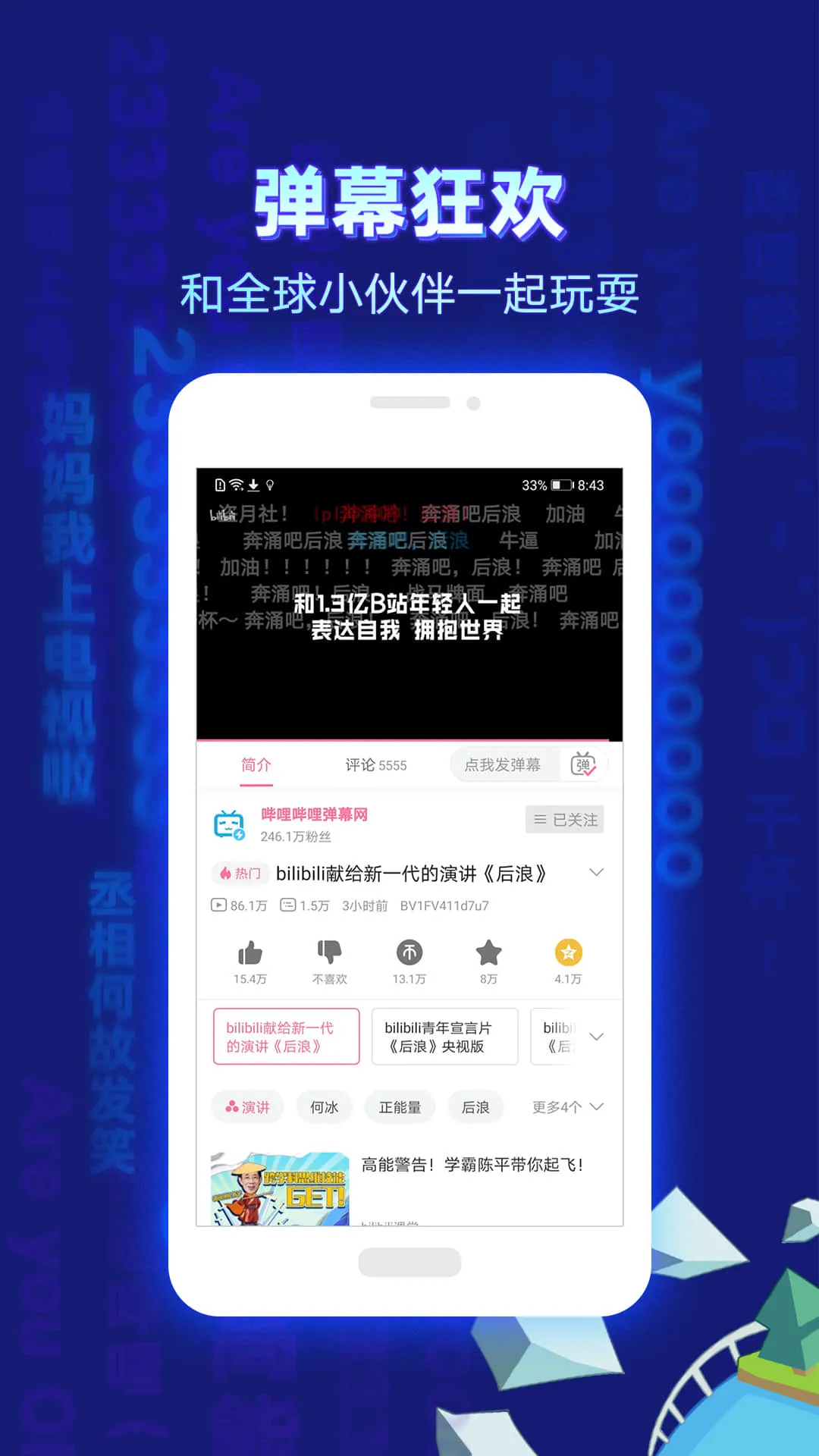 哔哩哔哩国际版app