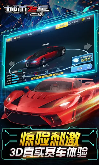 城市飞车3D最新版本