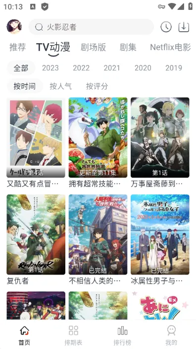 NoVip动漫app安卓版最新版