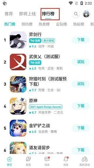 taptap官方版