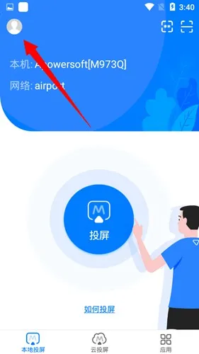 傲软投屏app