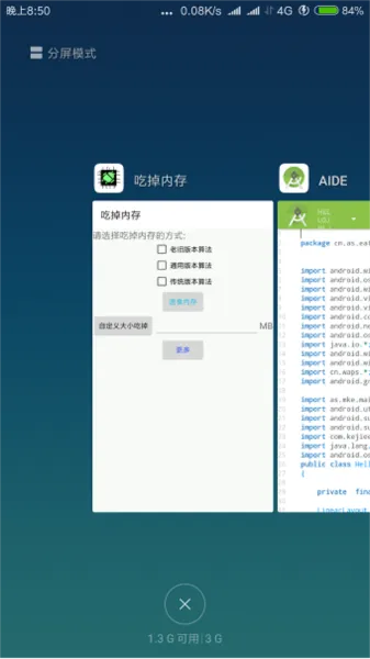 吃掉内存疯狂版