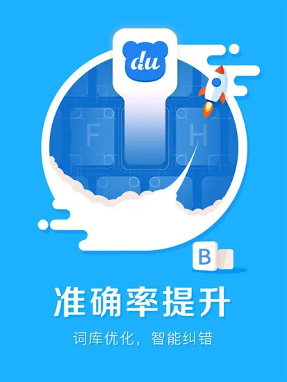 百度输入法三星版