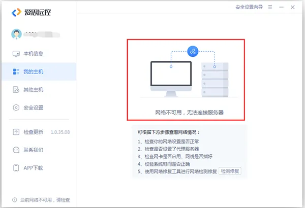 爱思远控app