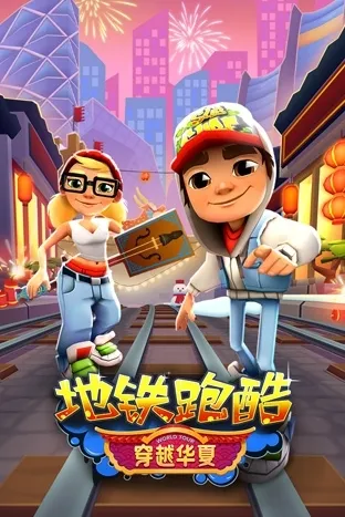 地铁跑酷兔年版本全角色滑板解锁版