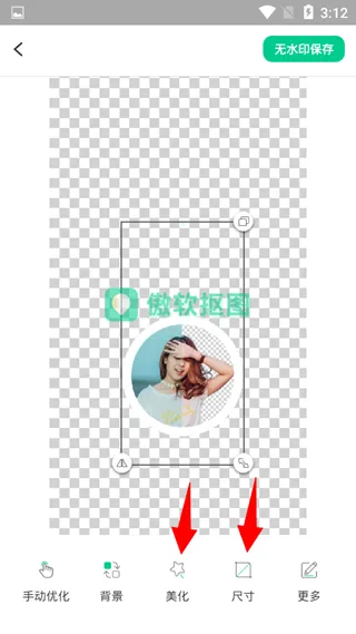 傲软抠图app