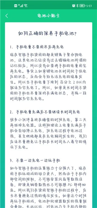 电池优化卫士完整版