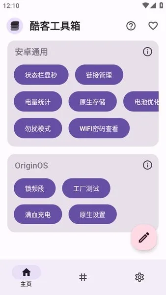 酷客工具箱app