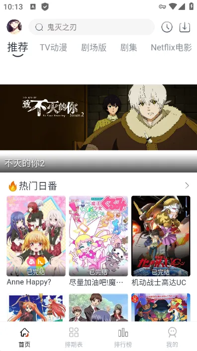 NoVip动漫app安卓版最新版