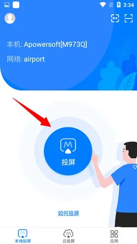 傲软投屏app