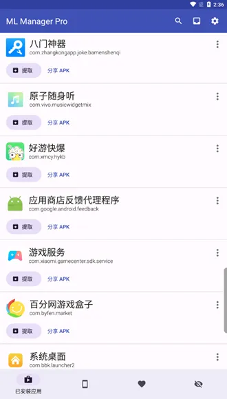 ML Manager中文版