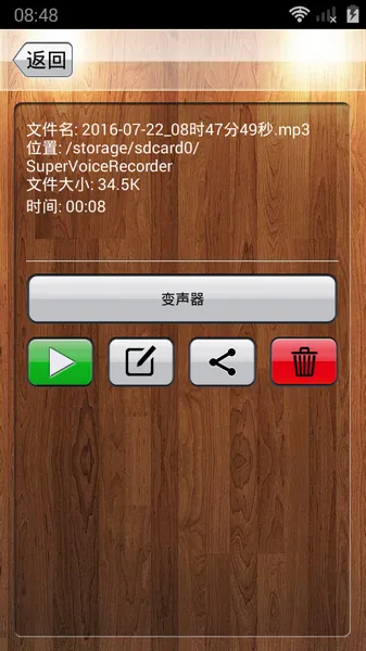 超级录音笔