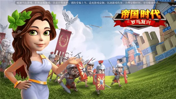 帝国时代之罗马复兴手游