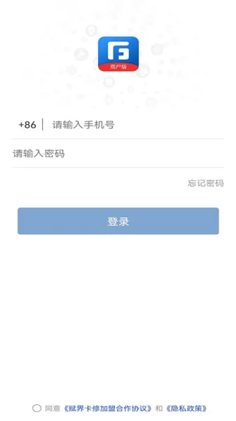 赋界卡修商户版