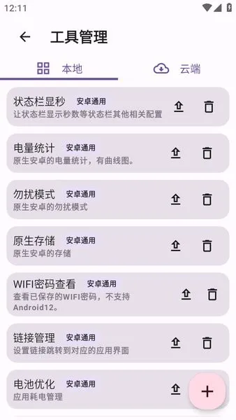 酷客工具箱app