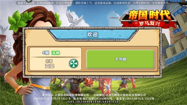 帝国时代之罗马复兴手游
