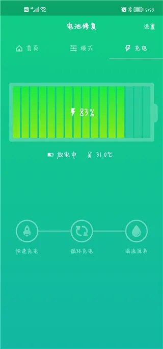电池优化卫士完整版