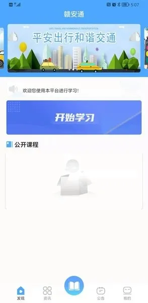 赣安通