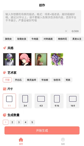 AI绘画家