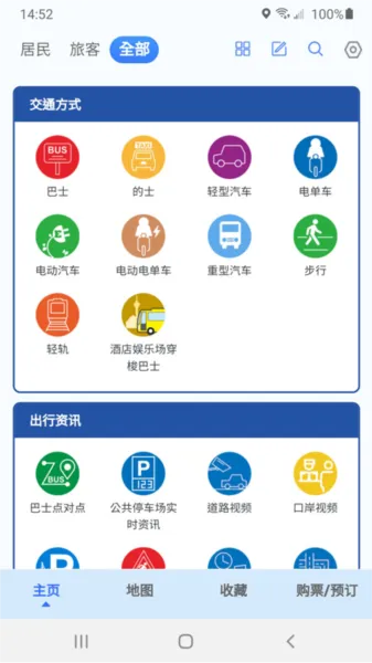 澳门出行软件