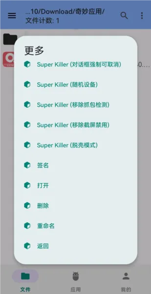 KC Tool去除签名校验软件