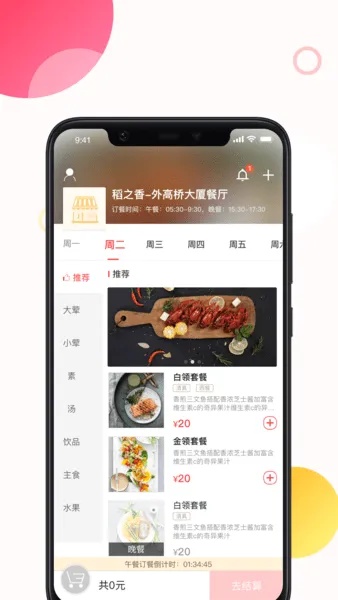 馋滴订餐