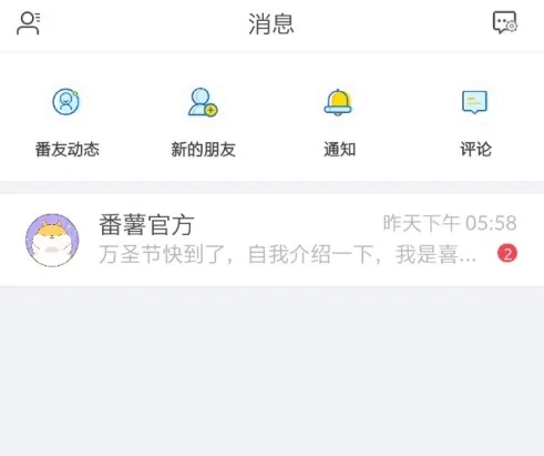 番薯星球
