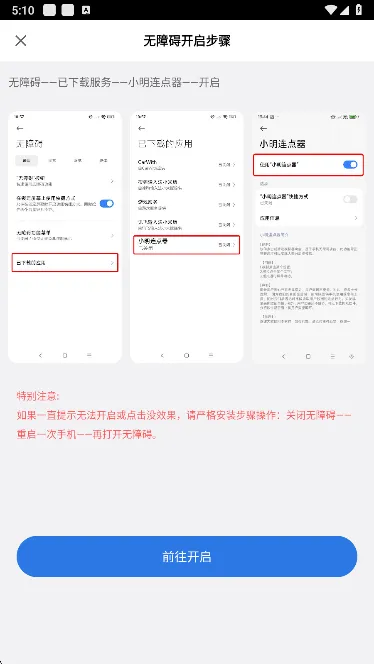 小明连点器