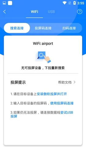 傲软投屏app