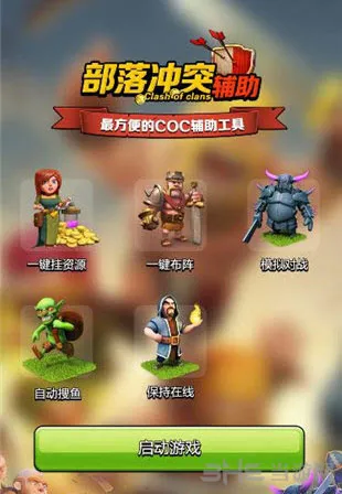 部落冲突自动布阵辅助